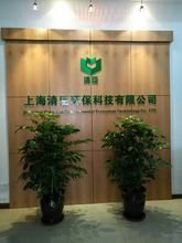 上海清臣環?？萍? />
</span>
<span id=