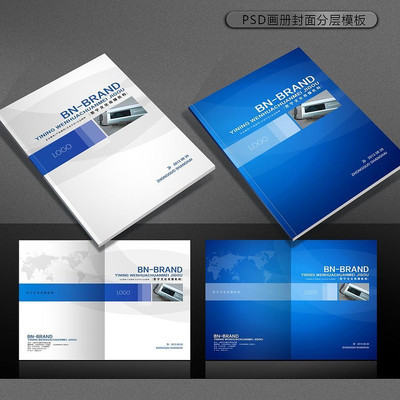 藍色科技產品畫冊封面