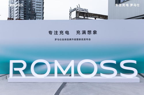專注充電充滿想象,羅馬仕全球品牌升級(jí)打造全場(chǎng)景用電體驗(yàn)生態(tài)