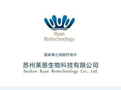 蘇州萊恩生物科技有限公司 科技引領(lǐng)未來，健康鑄就夢想